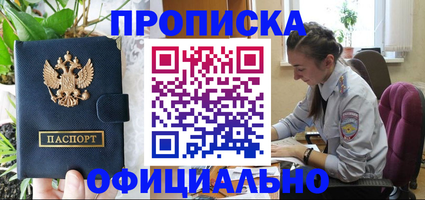 прописка для школы в Майском