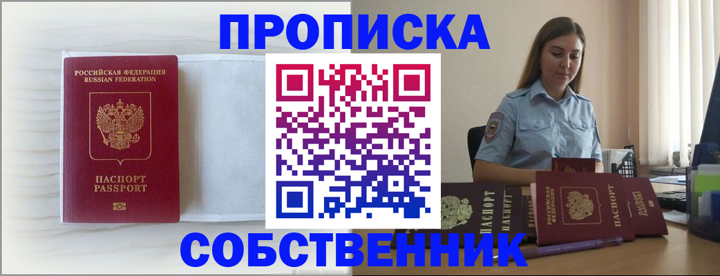 прописка для военкомата в Майском