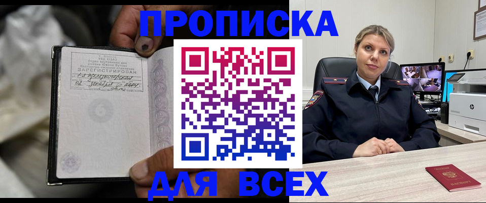 прописка в квартире в Майском
