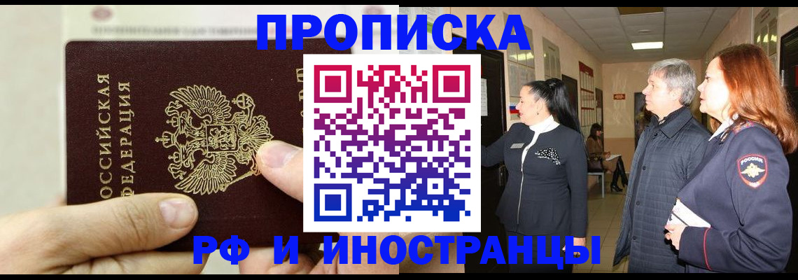 временная прописка в Майском