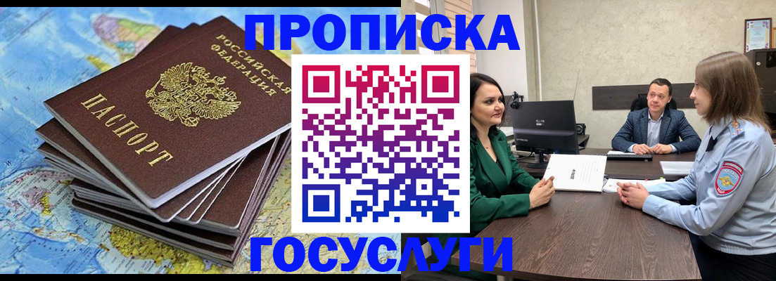 временная регистрация собственник в Майском